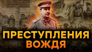 Страшнее СТАЛИНА только... ПОДРОБНОСТИ зверств ВОЖДЯ СССР
