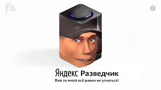 разведчик TF2 озвучивает яндекс станцию