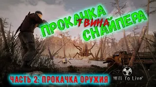 Will To Live Online. Качаю твина, охотника. Прокачка оружия.