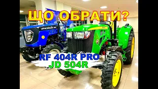 НІХТО НЕ ОЧІКУВАВ!  Трактори ORION JD-504 чи RF-404PRO?