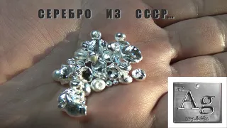 Серебро из СССР. С автоматов защиты,и пускателей.