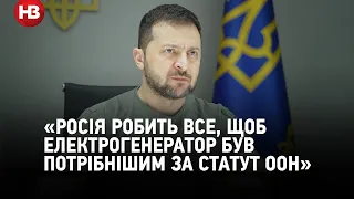 Енергетичний терор – це аналог зброї масового ураження. Звернення Зеленського до Радбезу ООН