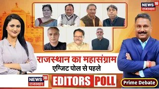 Rajasthan Election 2023 : राजस्थान का महासंग्राम | Rajasthan Exit Poll Updates | Prime Debate