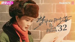 [Multi-sub]《The Youth Memories》EP32｜Xiao Zhan, Li Qin, Liu Ruilin【捷成华视偶像剧场】