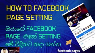 How to Facebook Page Setting 2023 | Facebook Page Setting Sinhala @lschashaabro