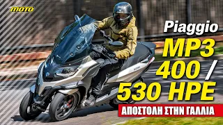 Piaggio MP3 400 hpe/400 S hpe / 530 hpe Exclusive 2022: A technological "show off " !!!!
