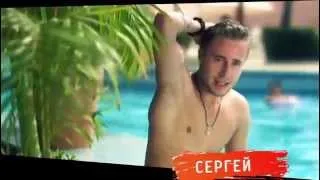 «Каникулы в Мексике-2»  MTV Сергей