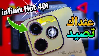 - Infinix Hot 40i Review  ll 40i مراجعة هاتف انفنيكس هوت -