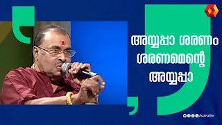 ജയൻ മാഷ് ചെയ്ത അയ്യപ്പ ഭക്തി ഗാനങ്ങൾ  | K G Jayan Ayyappan Songs | Unni Menon