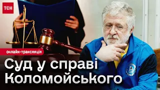 Суд у справі тримання під вартою Ігоря Коломойського: онлайн-трансляція