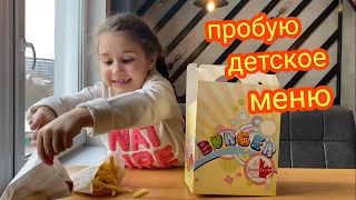 Эллинка в  Трускавце/  Пробую Кидс меню в Burger Club