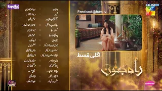 Rah e Junoon - Episode 14 - Teaser - Danish Taimoor & Komal Meer - HUM TV