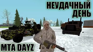 MTA DayZ  [Неудачный день]