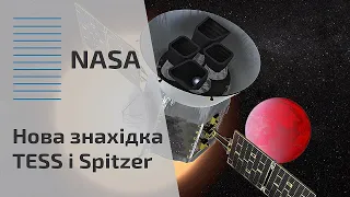 NASA | Нова знахідка TESS і Spitzer