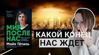 Мир после нас: почему будущему не нужны богатые люди