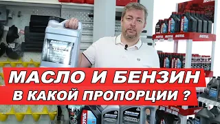 В какой ПРОПОРЦИИ смешивать 25:1 или 50:1? Обзор масел для двух-  и четырехтактных ЛОДОЧНЫХ МОТОРОВ.