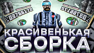 КРАСИВЕНЬКАЯ СБОРКА для НЕВЕРОЯТНО СЛАБЫХ НОУТБУКОВ и КОМПЬЮТЕРОВ! 973 ФПС+ ! - GTA SAMP RP LEGACY