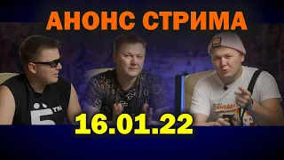 Приглашаю на стрим с хейтером обзоров от Олегаса