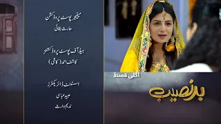 Badnaseeb Episode 82 New Promo Review of Last Episode Tomorrow | Review By Promo By Asif