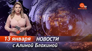 Кабмин снизил тарифы на газ. Импичмент Трампа. Маланка в Украине - Апостроф News 13 января