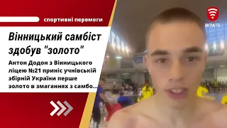 Спортсмен з Вінниці приніс збірній України перше золото в змаганнях з самбо