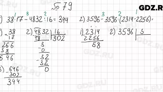 № 79 - Математика 5 класс Мерзляк