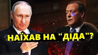 ОЦЕ Мєдвєдєва ПОНЕСЛО! Зрадив ПУТІНА в ефірі? @RomanTsymbaliuk