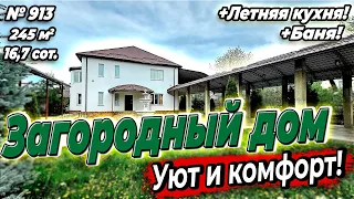 ЗАГОРОДНЫЙ ДОМ! УЮТ И КОМФОРТ! БЕЛОРЕЧЕНСК! ЦЕНА: 19 700 000 РУБ!