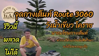 Don't miss out on campsite information before going | Route 3060 Wang Nam Khiao | Review of tent