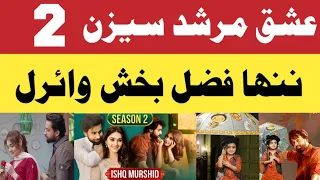 | fazal bakhsh viral | birthday | bilal abbas's copy | ishq murshid | durefishan | season 2 |#viral