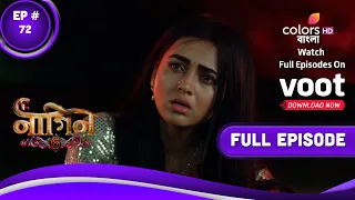 Naagin 6 (Bengali) | নাগিন 6 | Episode 72 | 03 January 2023