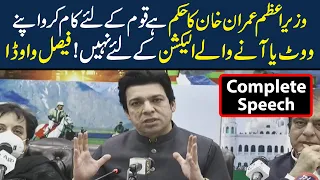 PM Imran Khan orders us to work for the people not for Vote and next election | Faisal Vawda speech