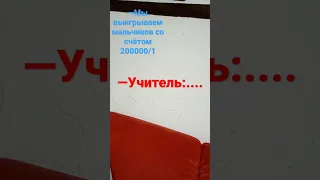 🤔😅🤣😂потому что учителю стыдно за мальчиков💎🤫ДЕВОЧКИ🤫🤫🤫