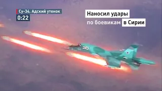 Адский утенок   бомбардировщик Су 34