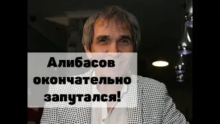 Срочно! Алибасов окончательно потерял память! Бари Алибасов Последние новости