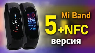 Xiaomi Mi Band 5 циферблаты, функционал, отличия NFC версии