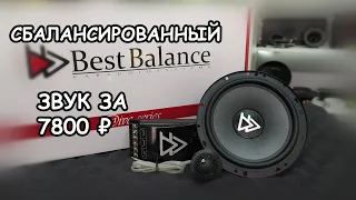 ОБЗОР И ПРОСЛУШКА BEST BALANCE D6.5C