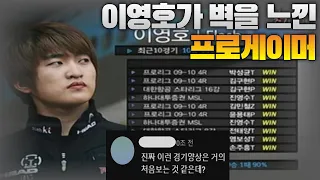 미친포스의 이영호가 이제동과의 결승을 앞두고 벽을 느낀 프로게이머 (Flash vs soulkey)