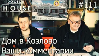 Комментарии к проекту "Дом в Козлово"/Архитектурное бюро/Асб Карлсон и к/Архитектура/Doctor House