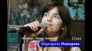 Маргарита Невзорова «Штиль» - Ария - Кипелов