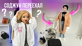 Соджун переехал к нам???😱 Новая комната?🩷