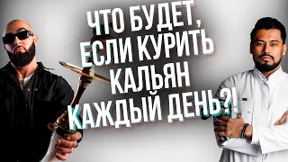 HT №270. Как часто можно курить кальян?! | Ответ в фактах и цифрах | Курение без вреда для здоровья