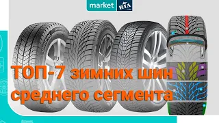 ТОП-7 зимних шин среднего сегмента (2019-2020) | Украина