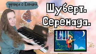 Шуберт СЕРЕНАДА 🎹 для НАЧИНАЮЩИХ как играть на пианино