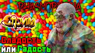 Конфетные расследования | Phasmophobia | Фазмофобия стрим