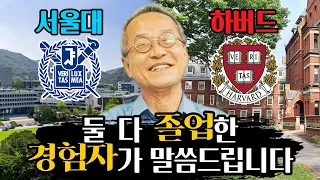 서울대, 하버드에서 학생, 교수 다 해본 경험자가 말해주는 두 학교의 차이, 문화, 시간관리 방법! / 전지적 관찰자 시점, 최재천