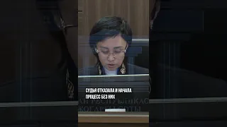 Судья не пустила в зал опоздавших адвокатов Бишимбаева