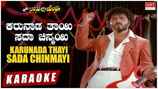 Karunada Thayi - Karaoke | Naanu Nanna Hendthi | V.Ravichandran, Urvashi | Kannada Old Song