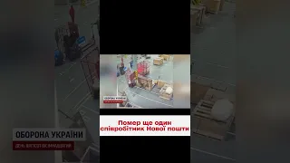 💔🥀 Не встигли добігти до укриття! Кількість жертв ракетного удару по терміналу Нової пошти зросла!