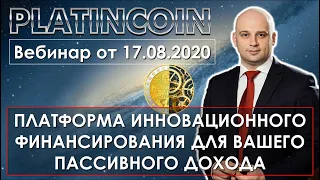 🎯 Platincoin. Платинкоин. Платформа инновационного финансирования для вашего пассивного дохода